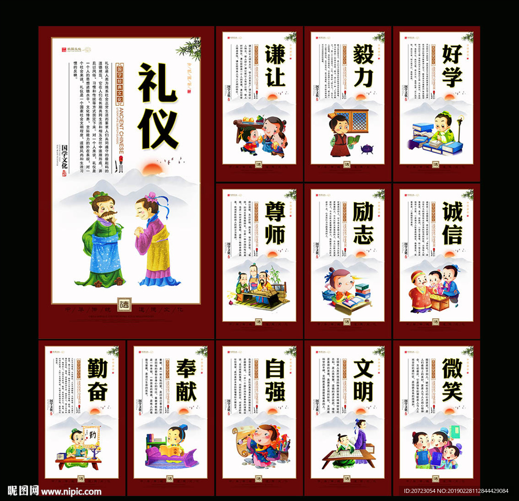 礼仪展板