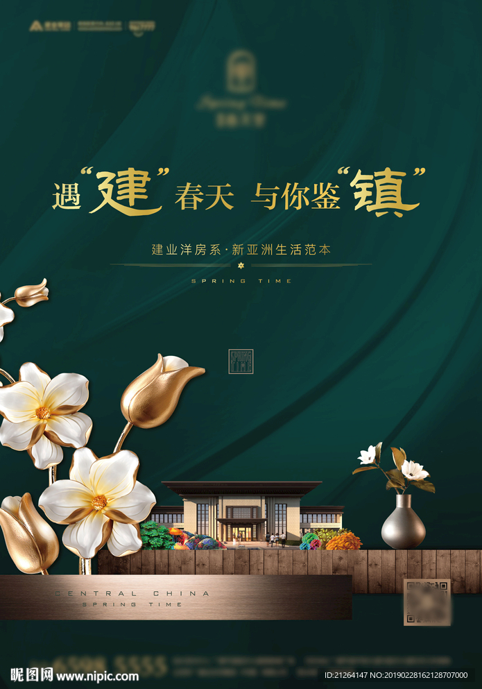 新亚洲地产海报