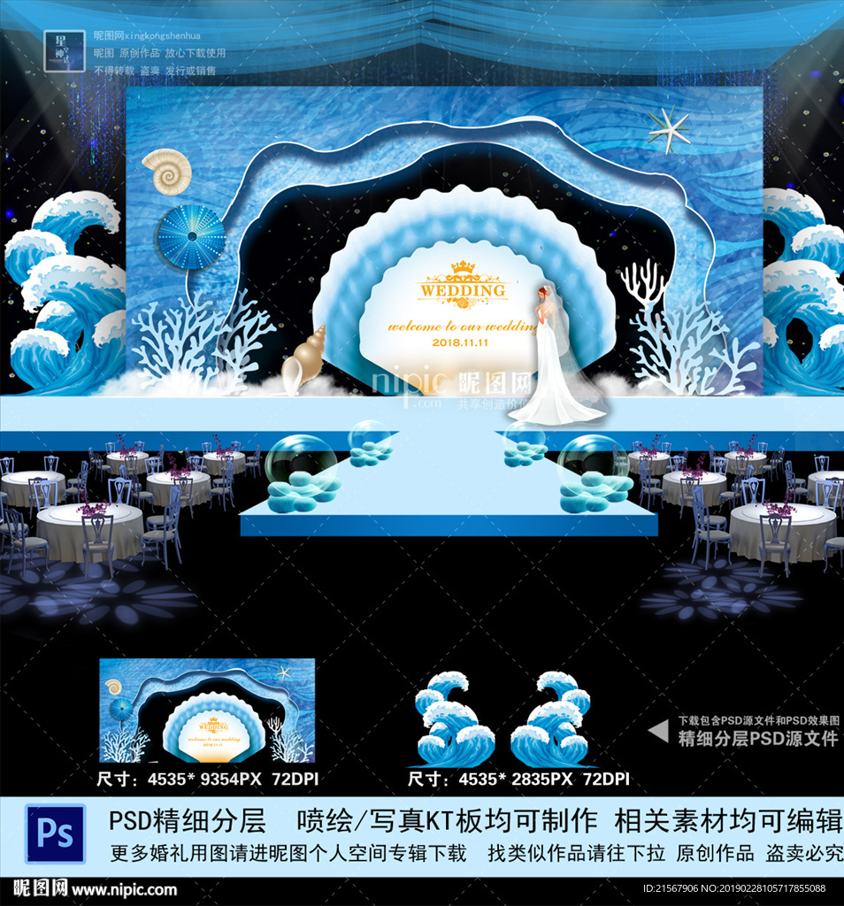 海洋婚礼