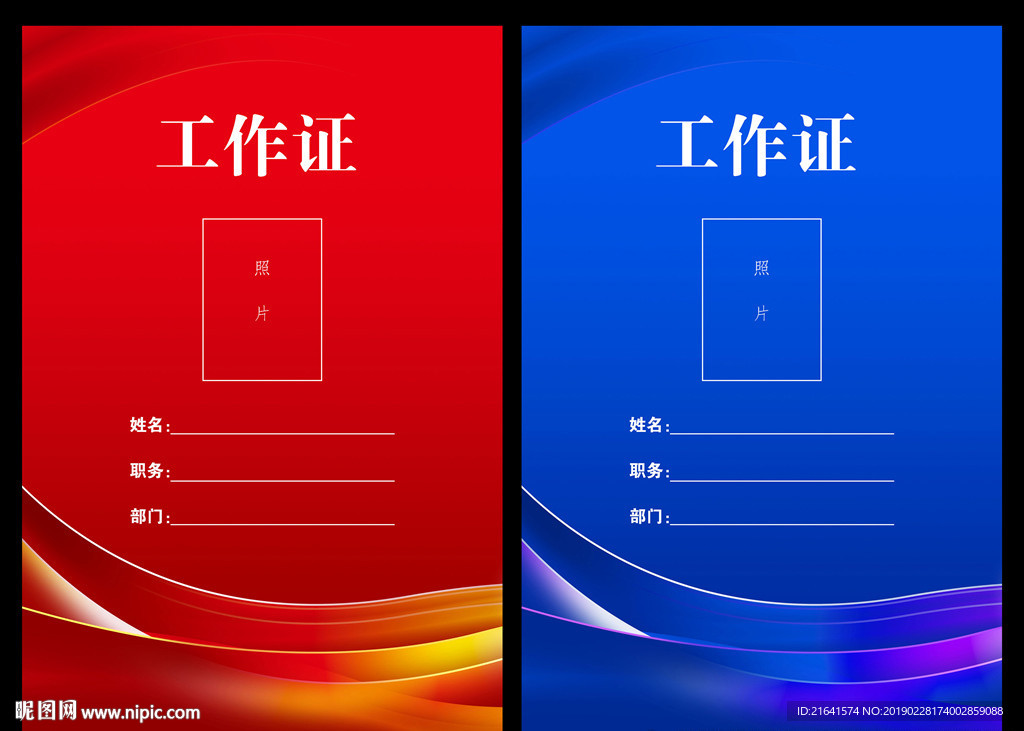工作证