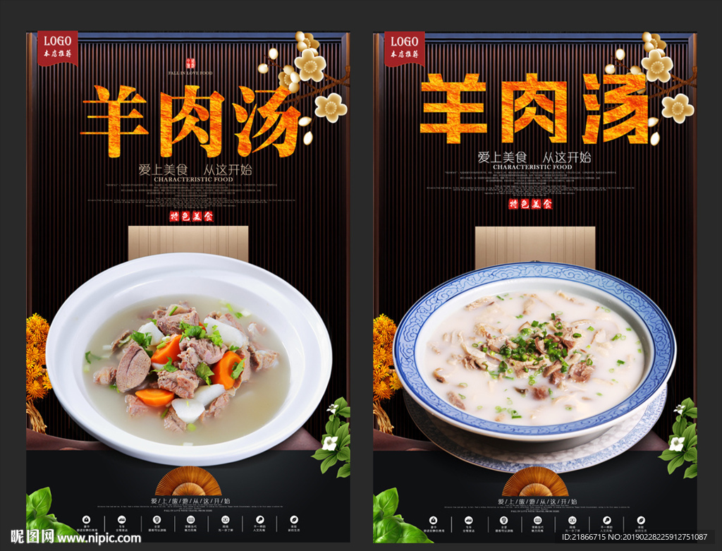 羊肉汤
