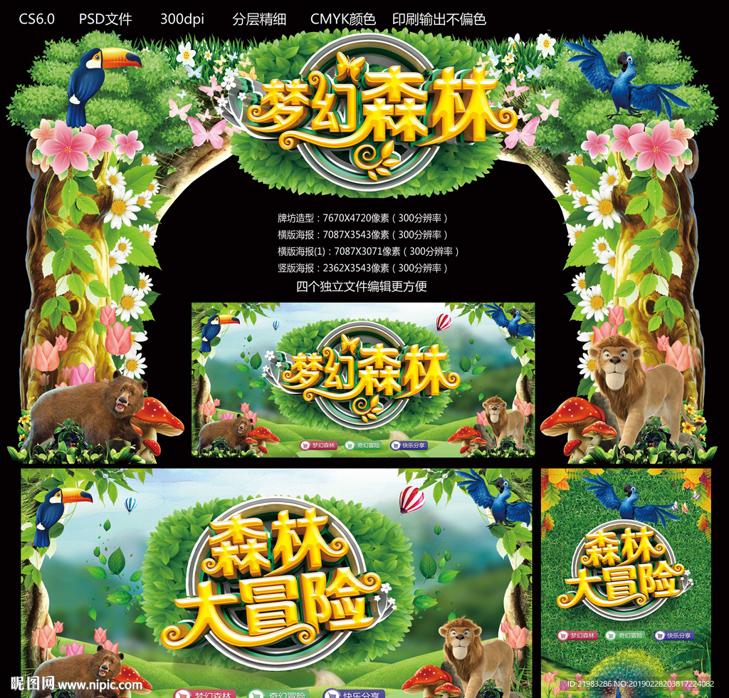 梦幻森林
