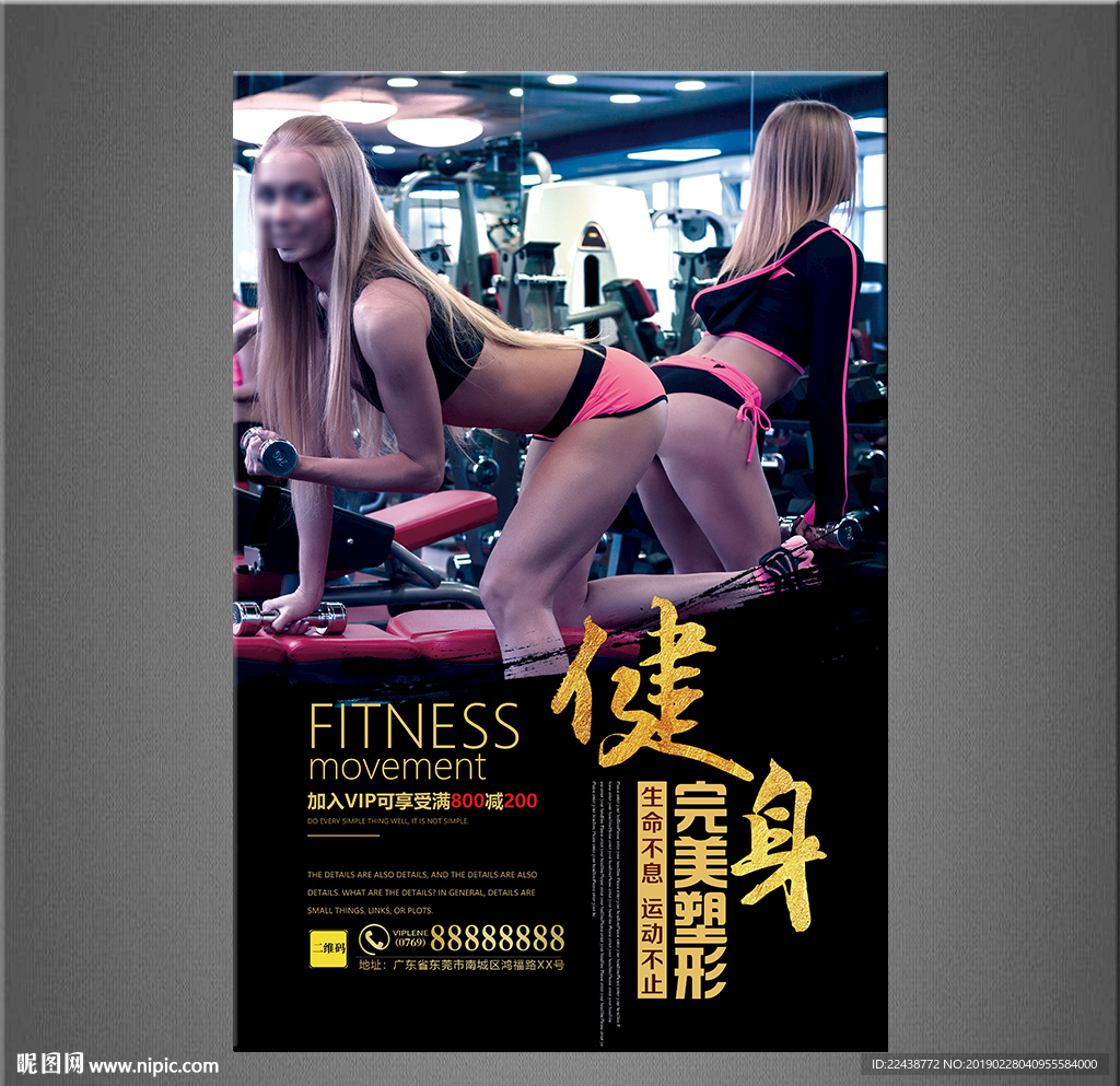 健身海报