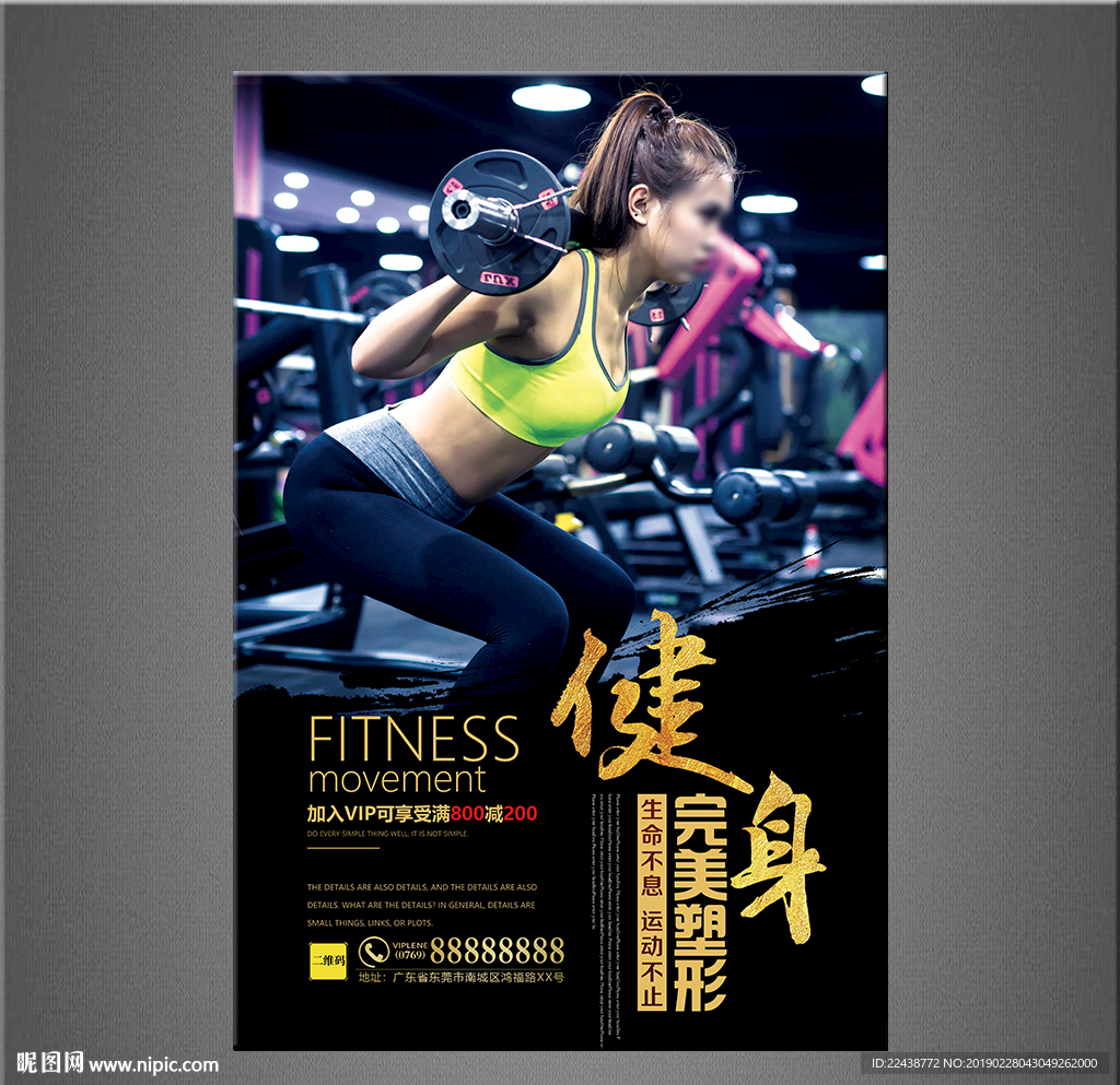 健身海报