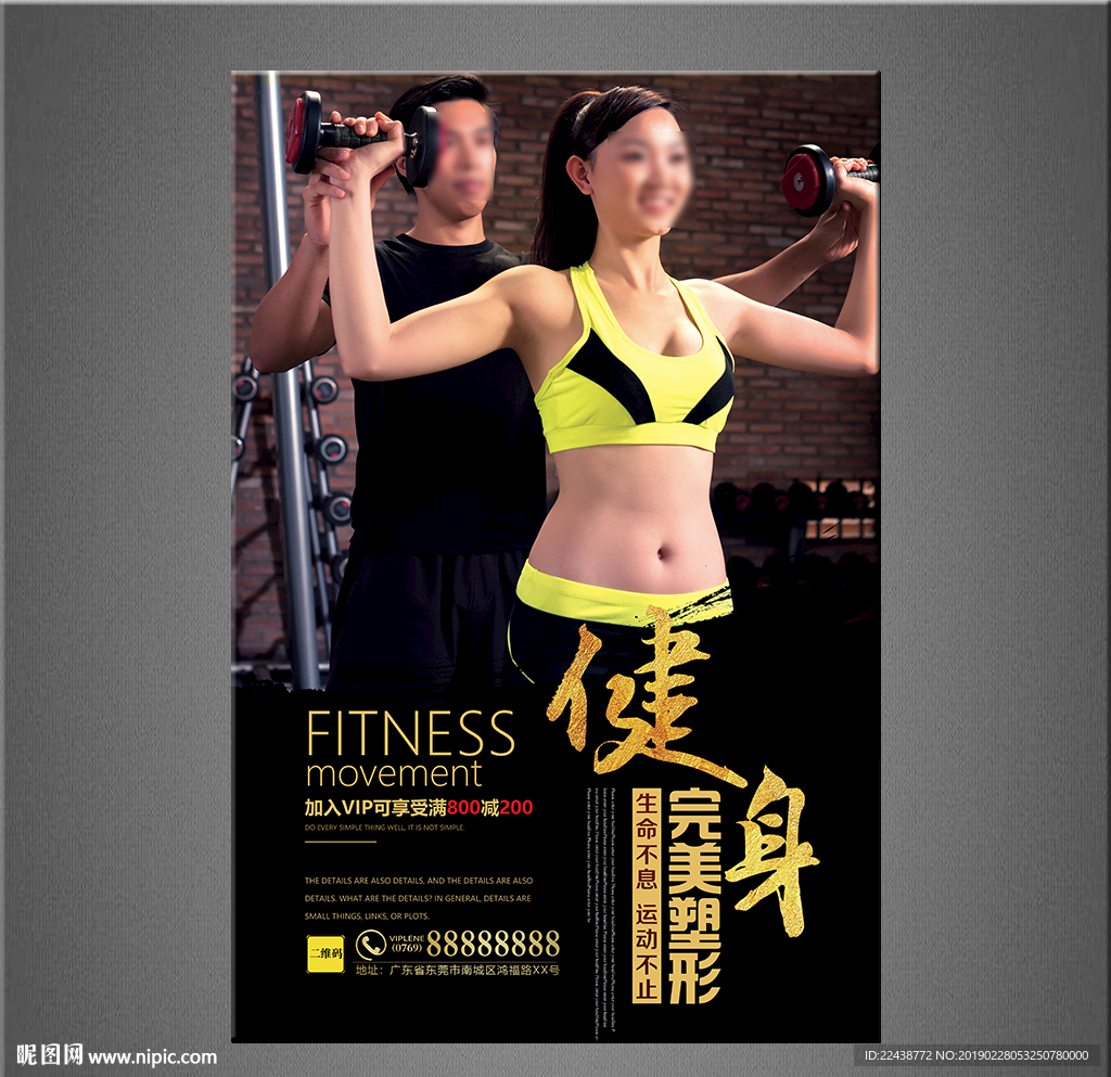健身海报