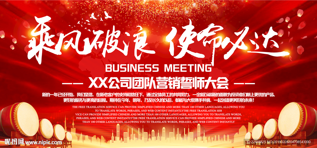 乘风破浪使命必达高端会议背景板