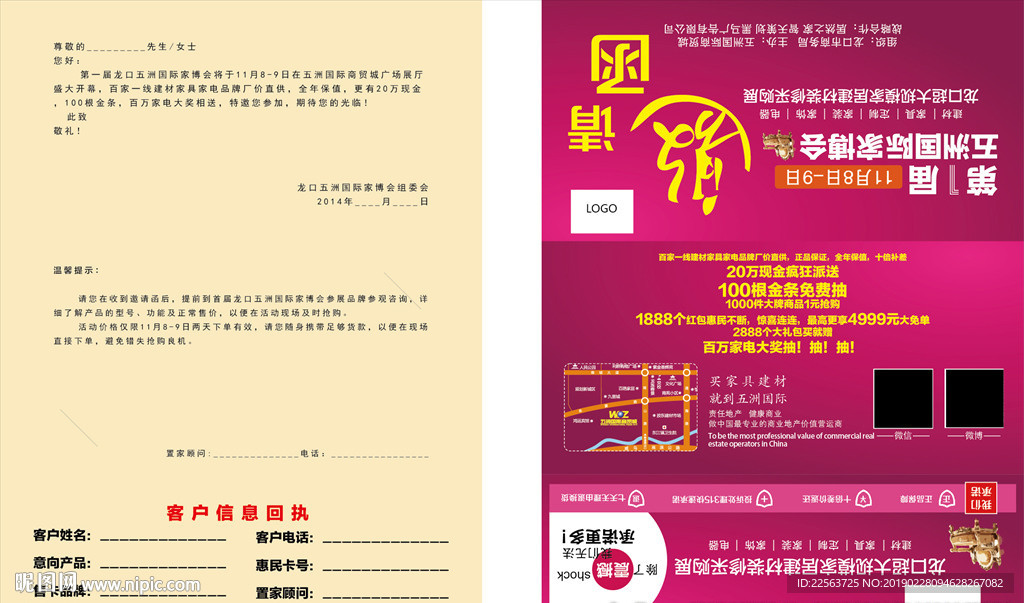 邀请函
