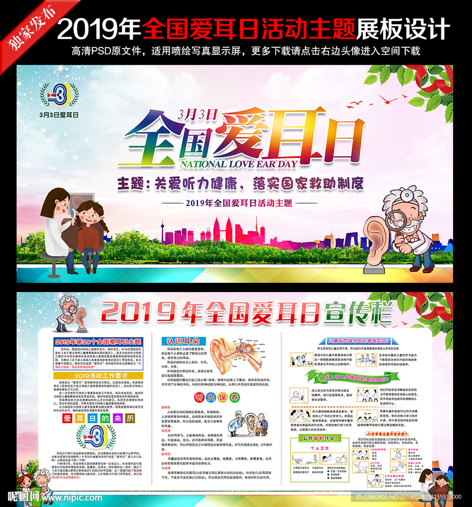 全国爱耳日