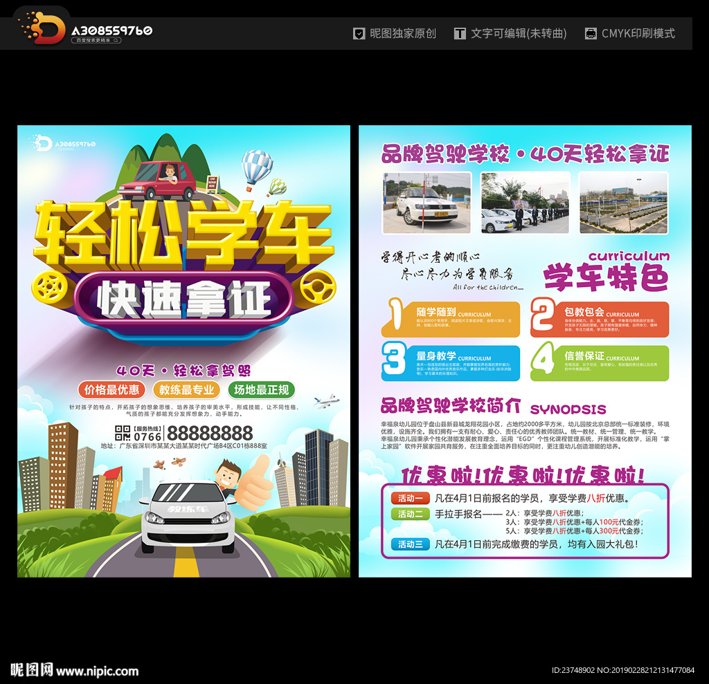 驾校宣传单