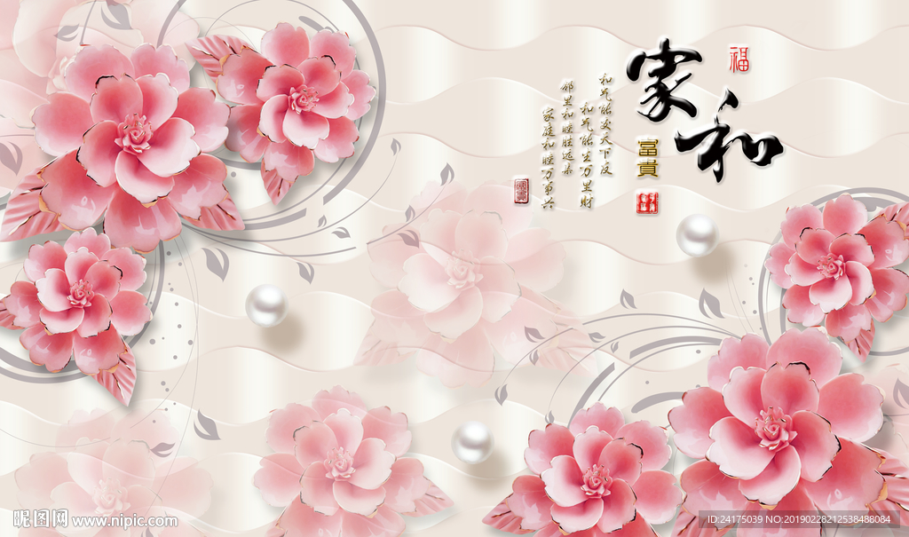 家和富贵