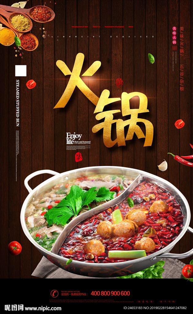 火锅