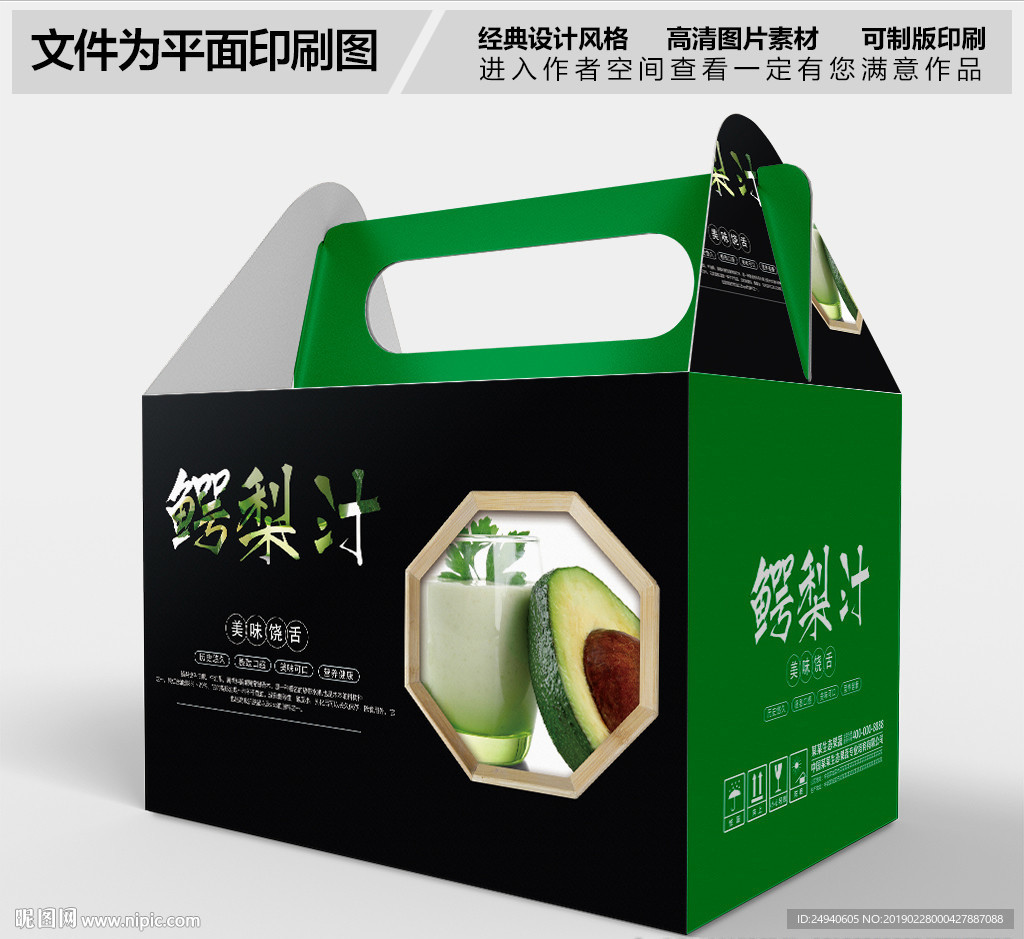 鳄梨汁牛油果汁包装礼盒设计