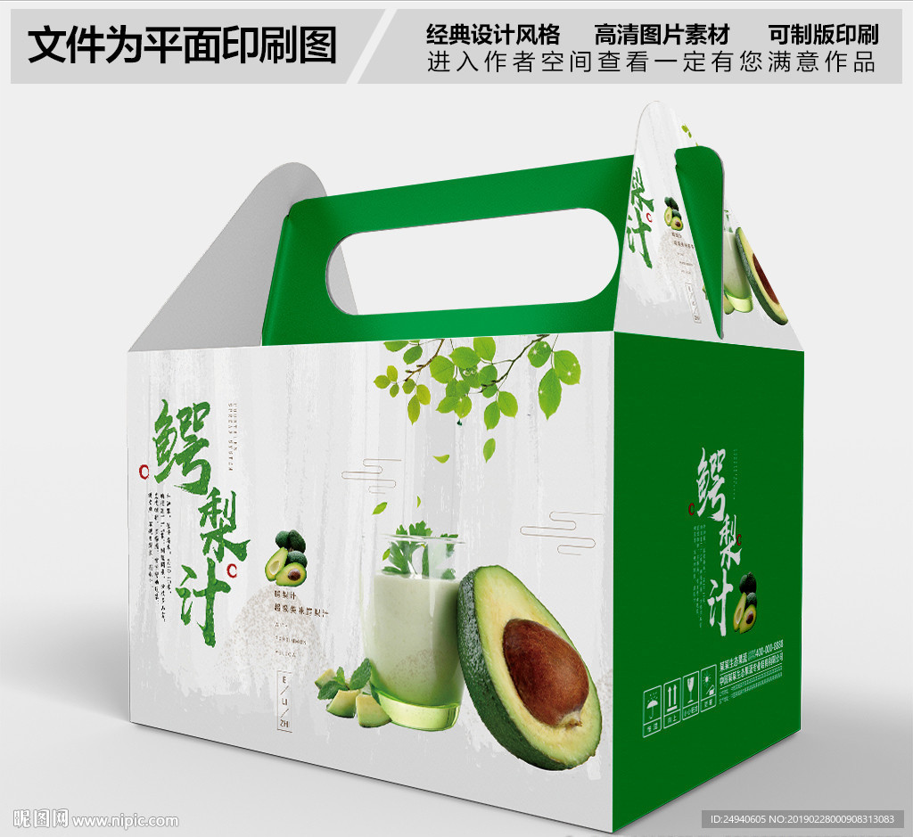 绿色鳄梨汁牛油果汁包装设计