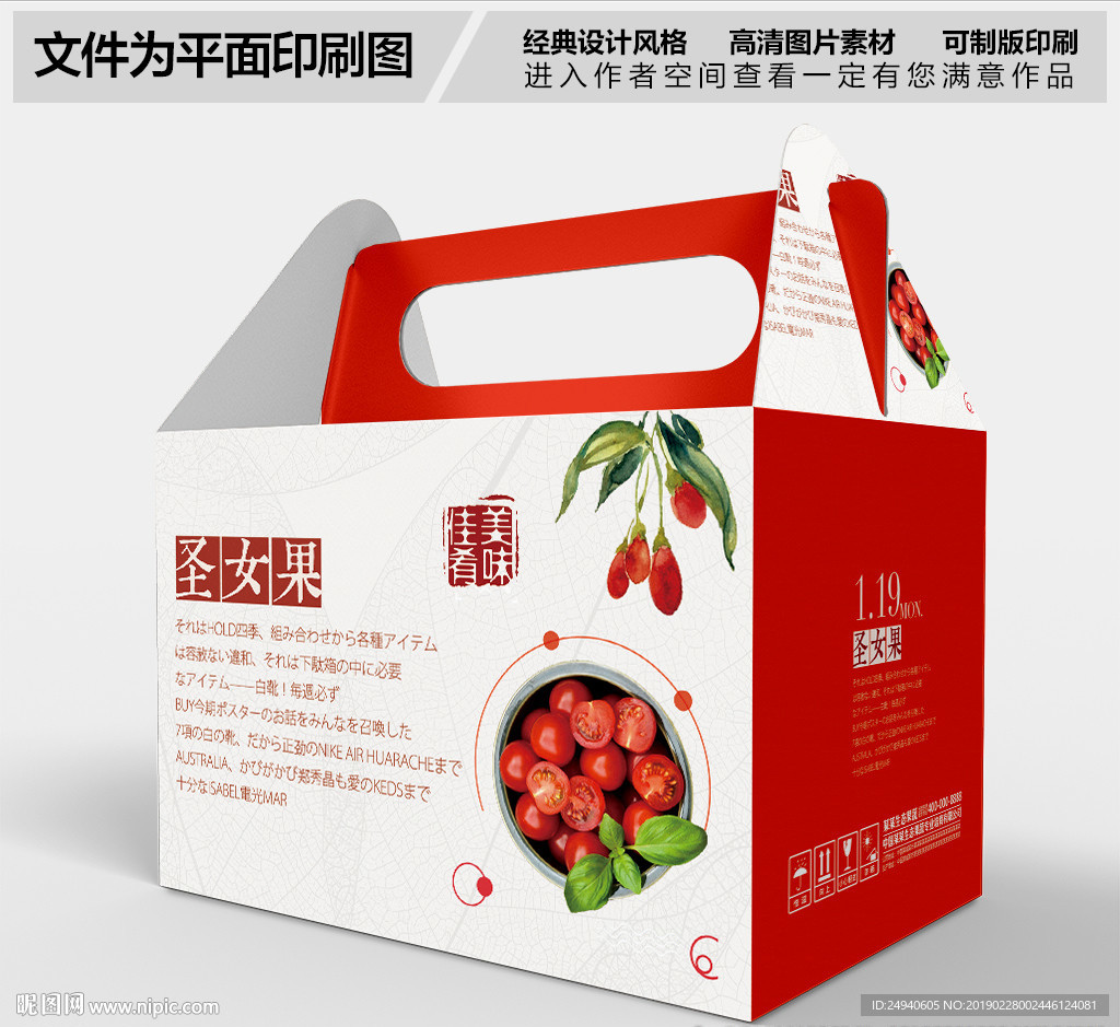 圣女果外包装设计