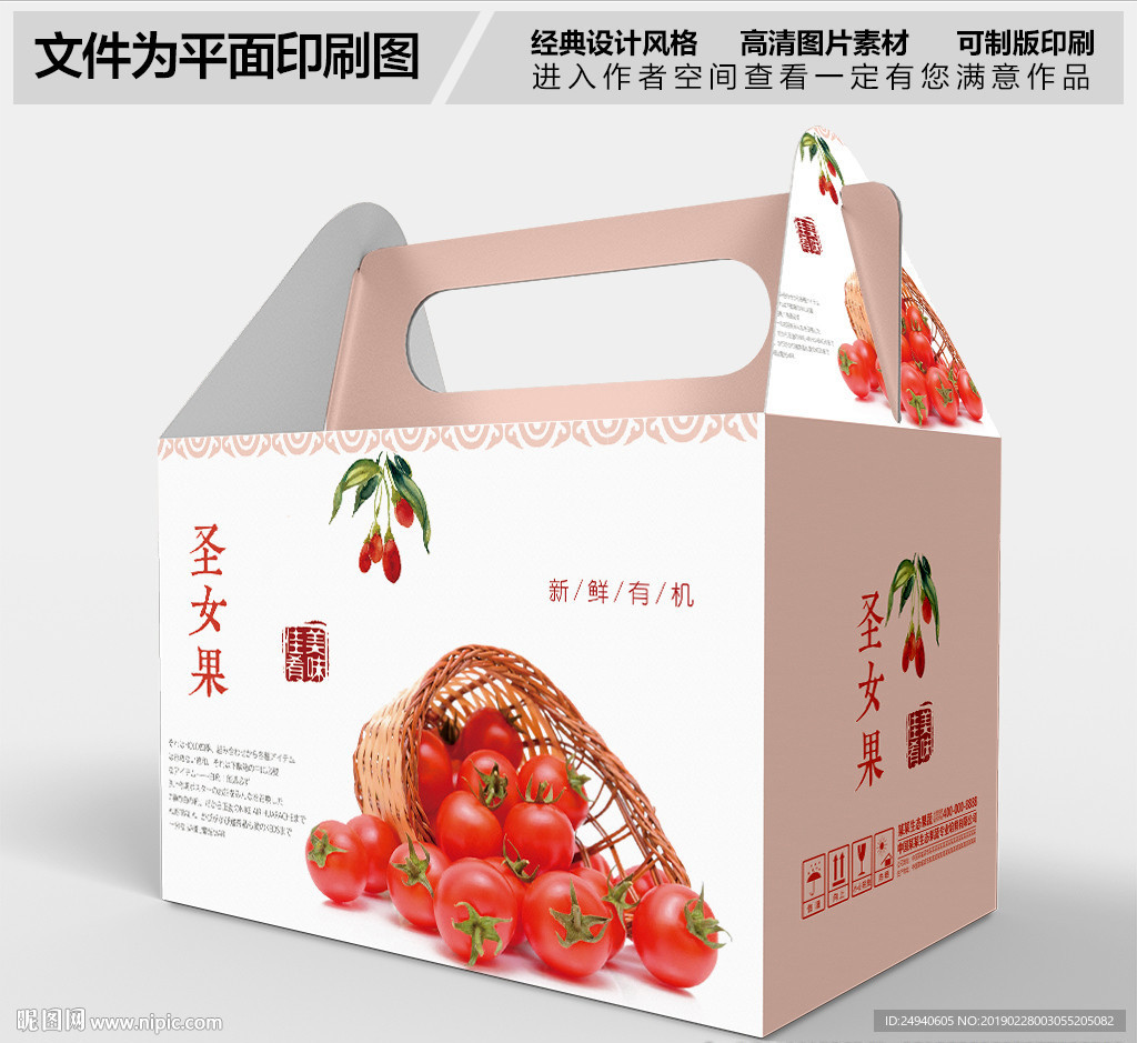 高档大气圣女果包装设计