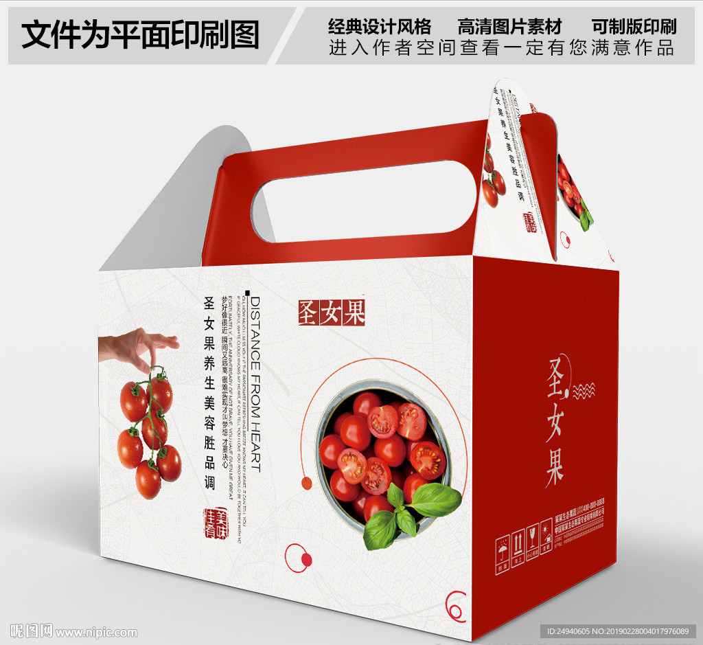 圣女果包装礼盒设计