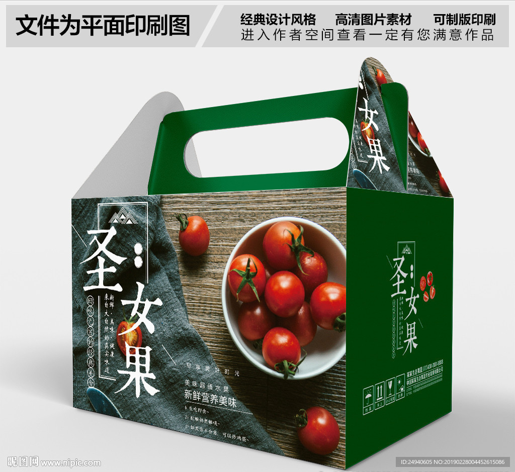圣女果礼盒包装设计