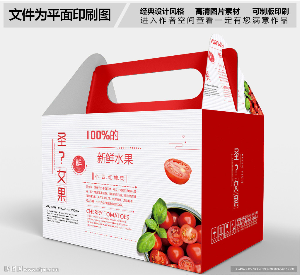 清新简约圣女果包装设计