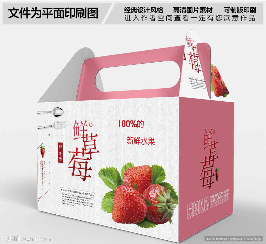 高档草莓包装礼盒设计