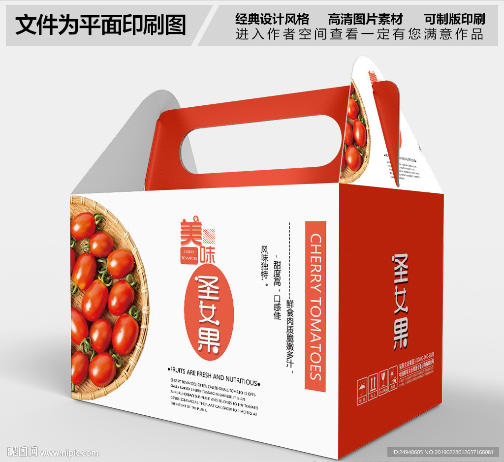 圣女果手提盒包装设计