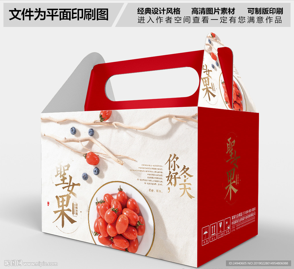 圣女果包装盒包装箱设计
