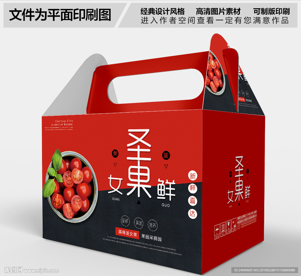圣女果礼盒包装设计