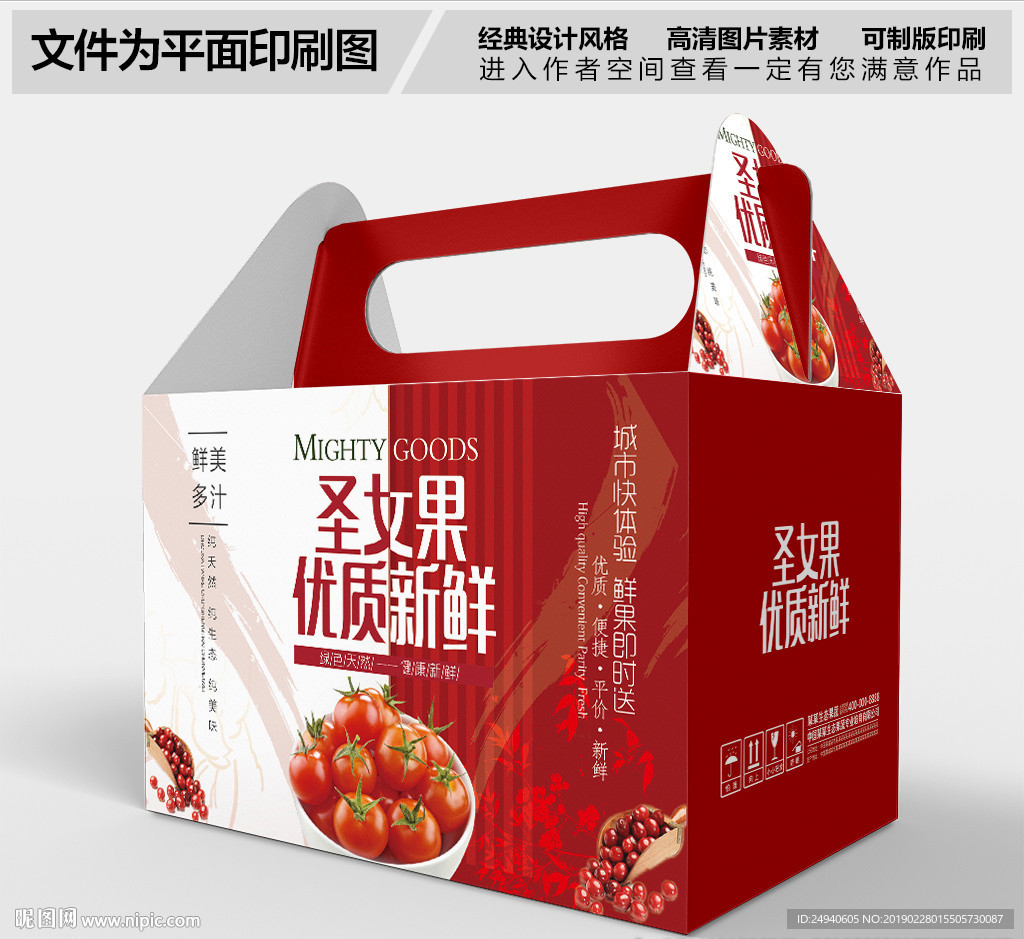 高档圣女果包装设计