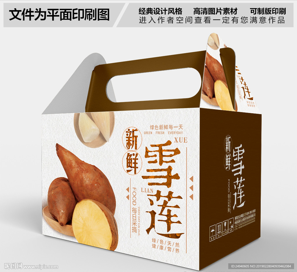 高档简约雪莲果礼盒包装设计