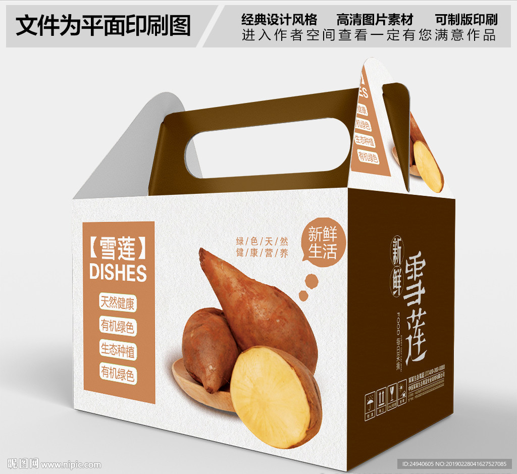 高大上雪莲果包装设计