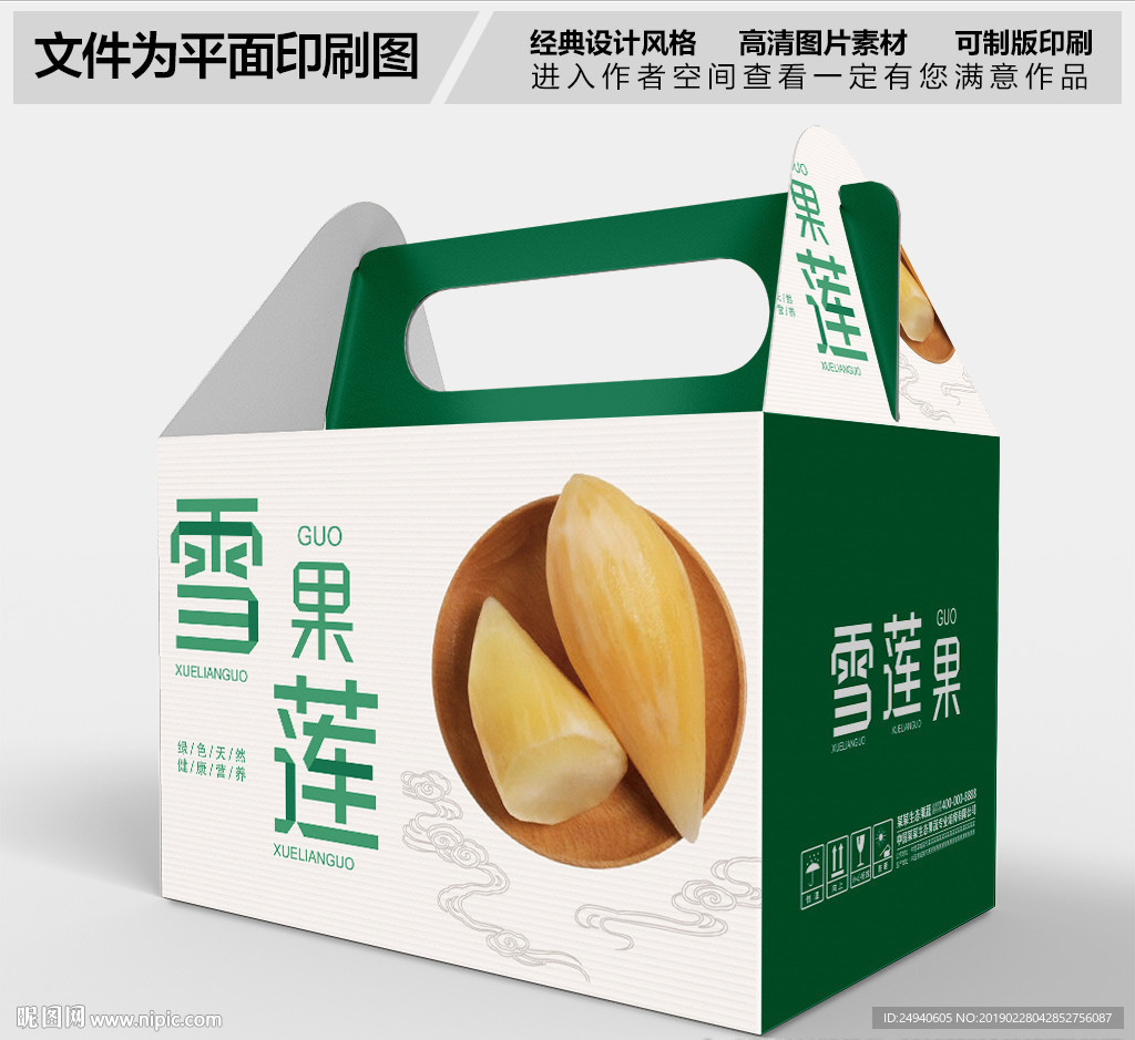 绿色雪莲果包装盒设计