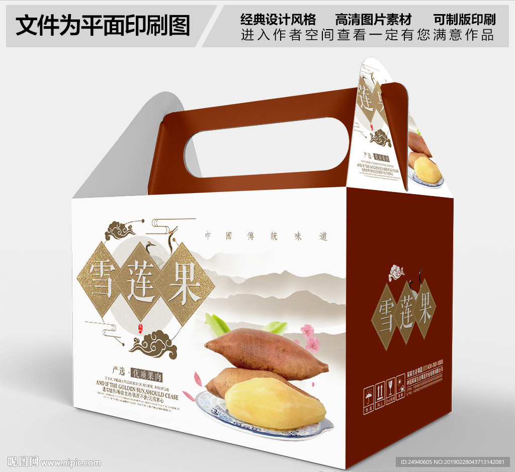 中国风雪莲果礼盒包装设计