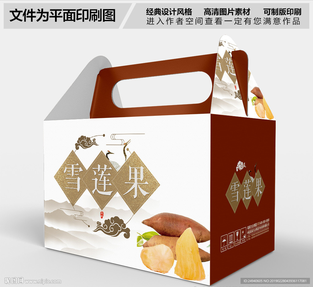中国风雪莲果包装盒设计