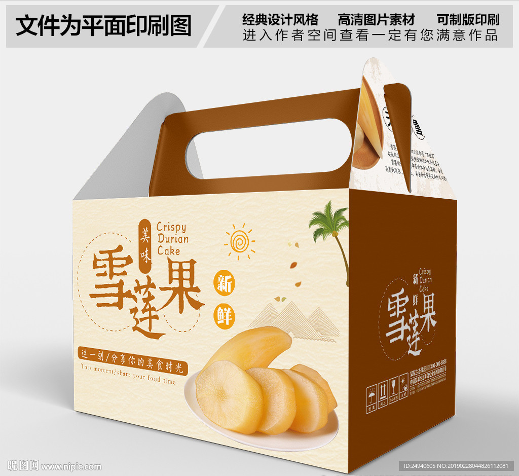大气简约雪莲果包装盒设计