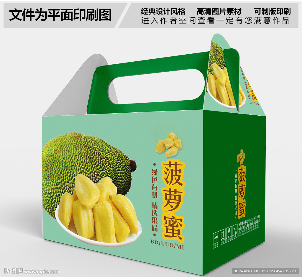 菠萝蜜包装盒礼盒设计