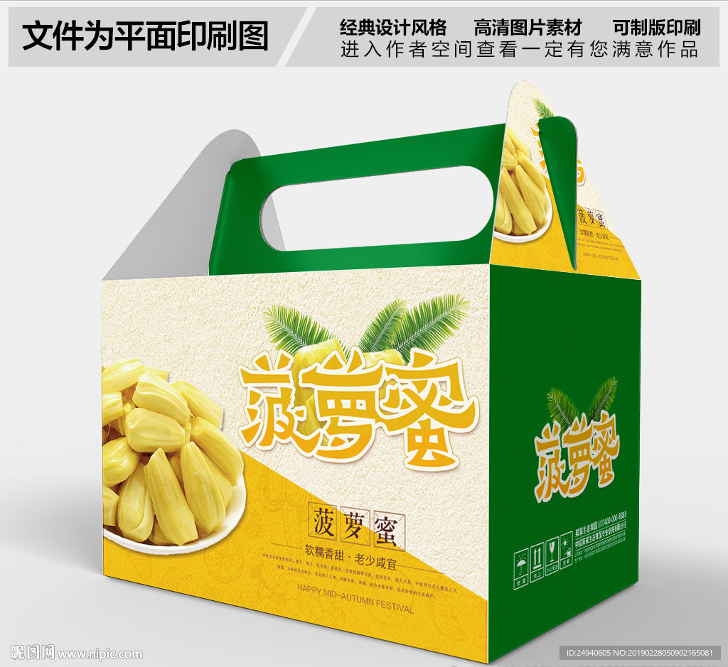 时尚简约菠萝蜜包装盒设计