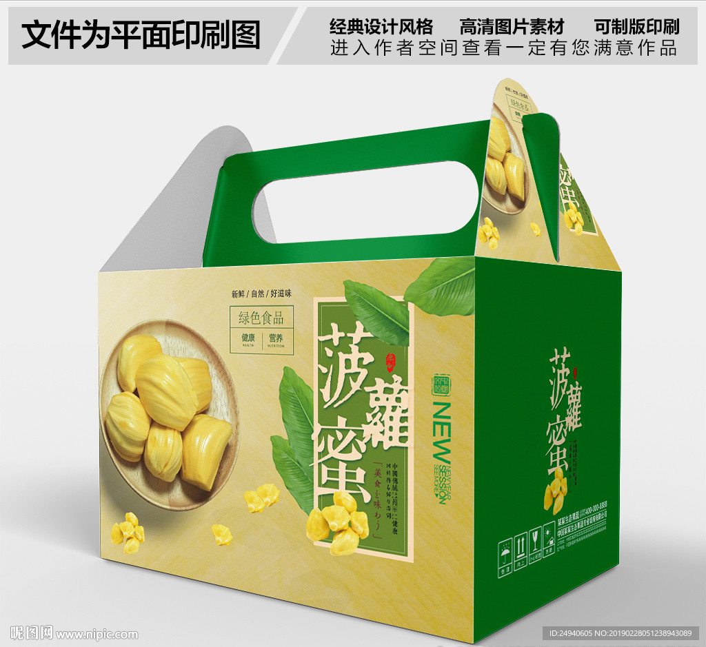 中国风菠萝蜜礼盒包装设计