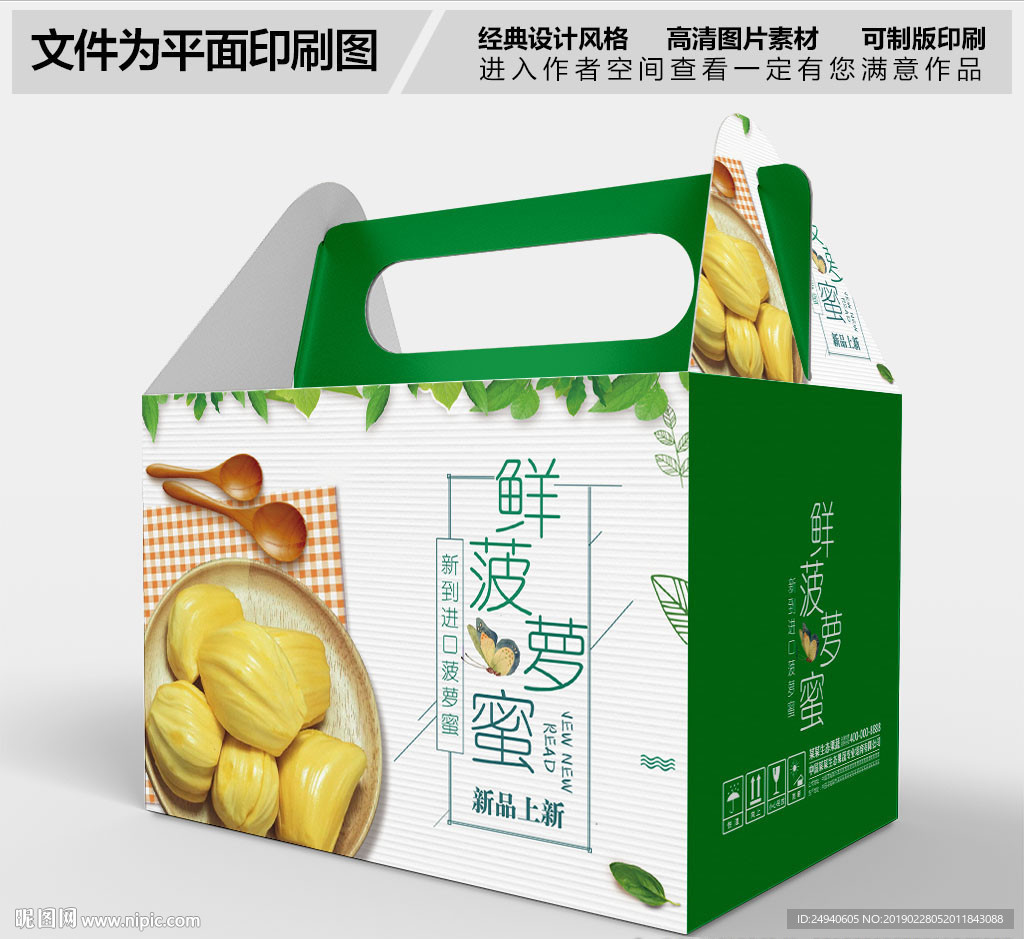 高档新鲜菠萝蜜包装盒设计