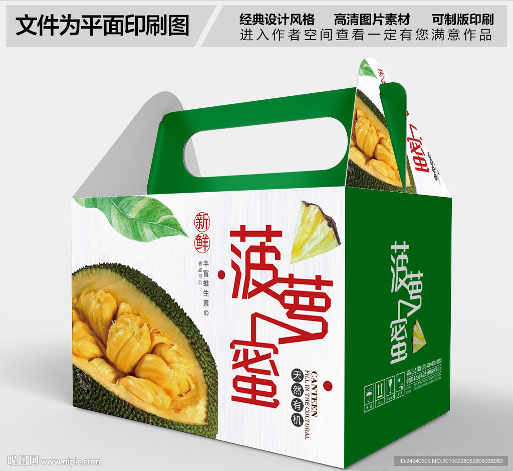 卡通风格菠萝蜜包装礼盒设计