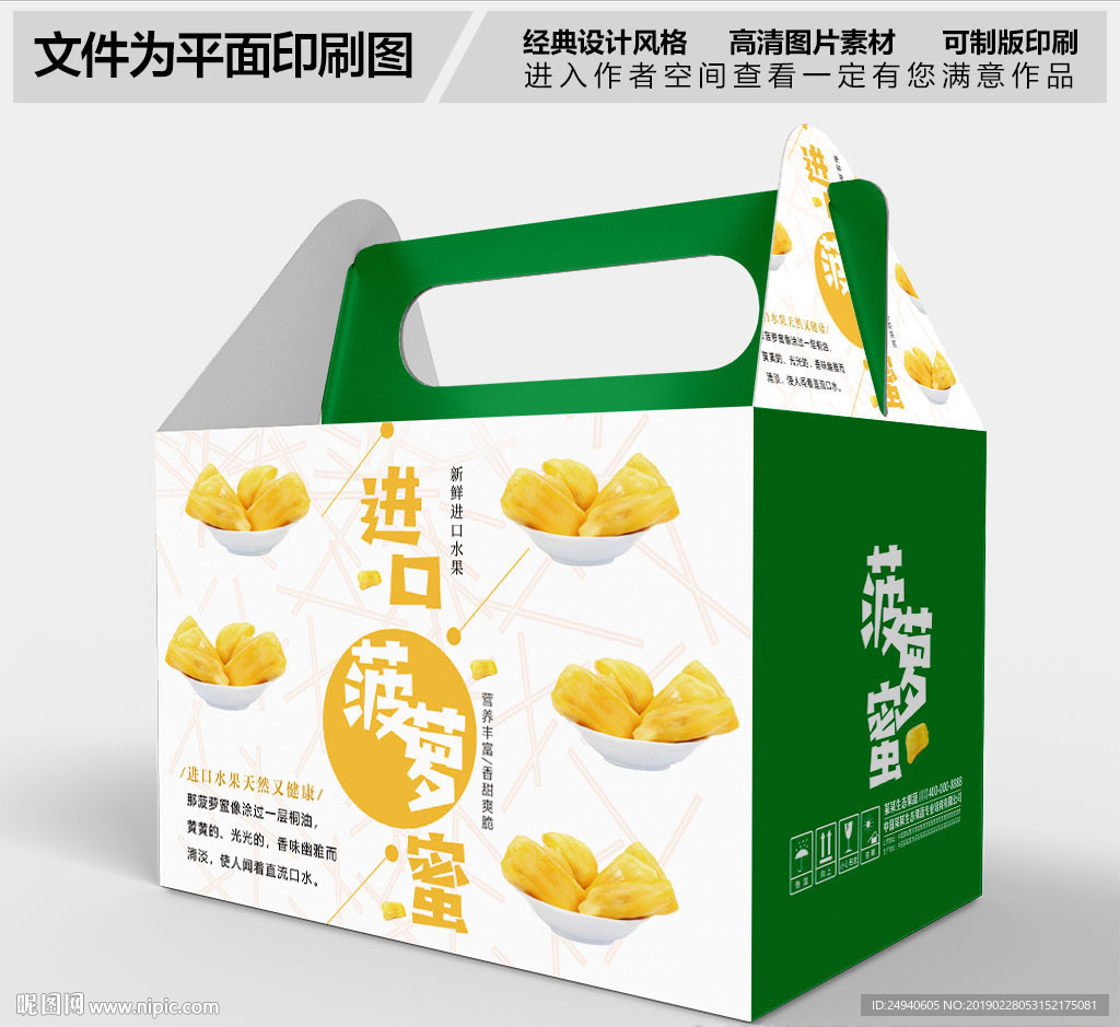 小清新菠萝蜜包装礼盒设计