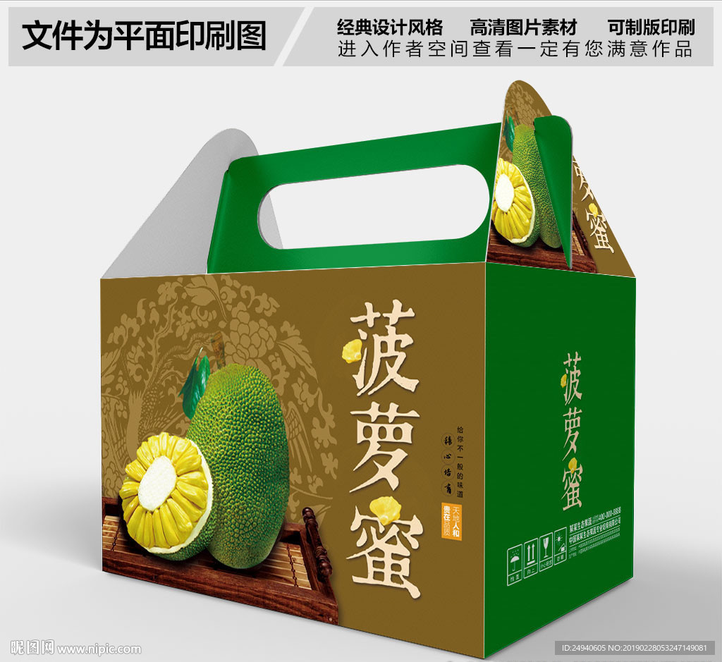 卡通风格菠萝蜜包装设计