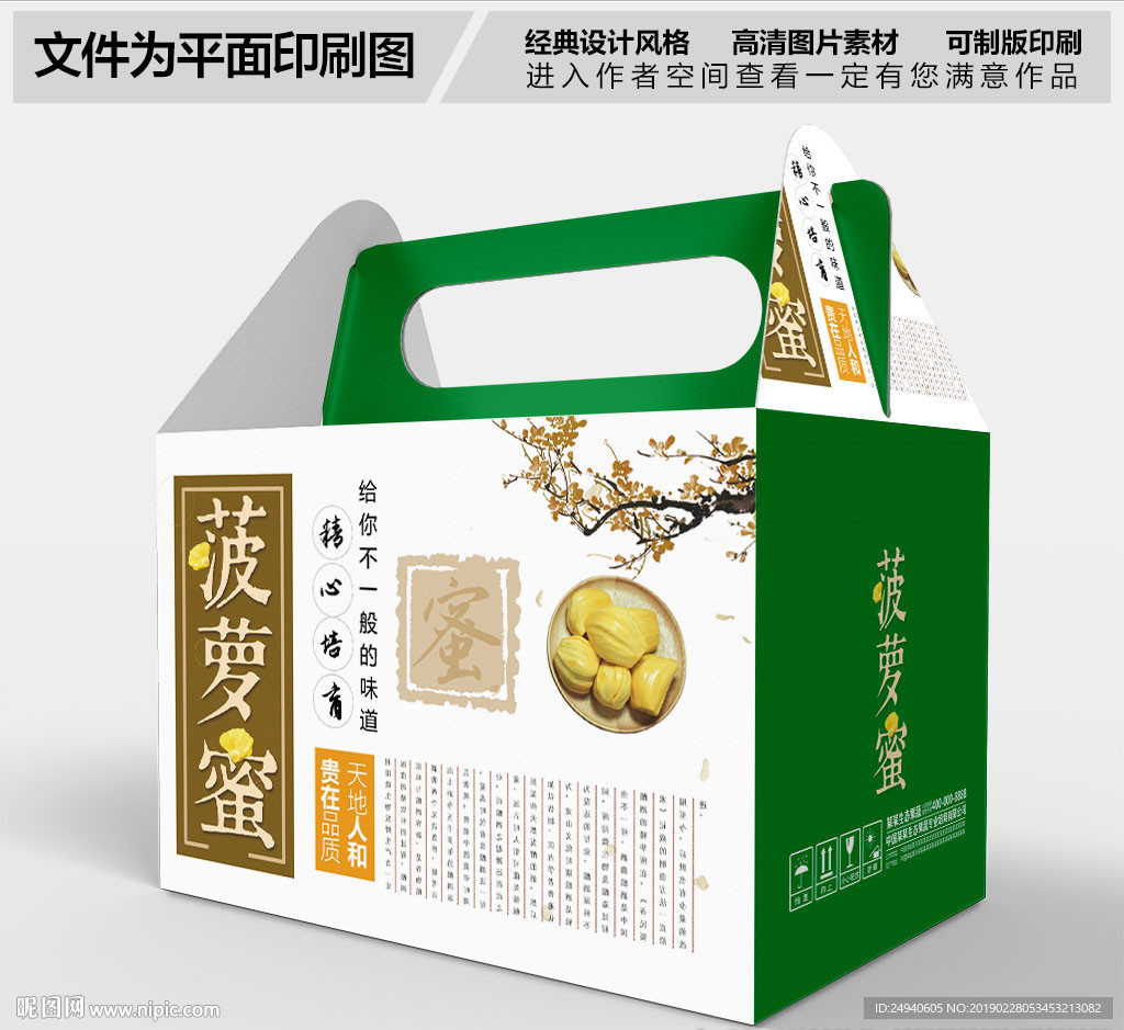 中国风菠萝蜜包装设计