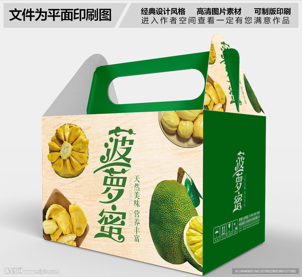 菠萝蜜高档礼盒包装设计