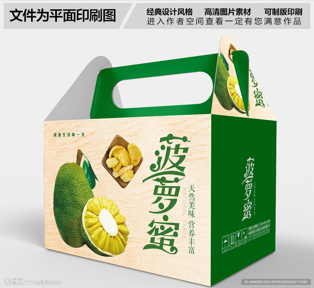 高档菠萝蜜卡通包装设计