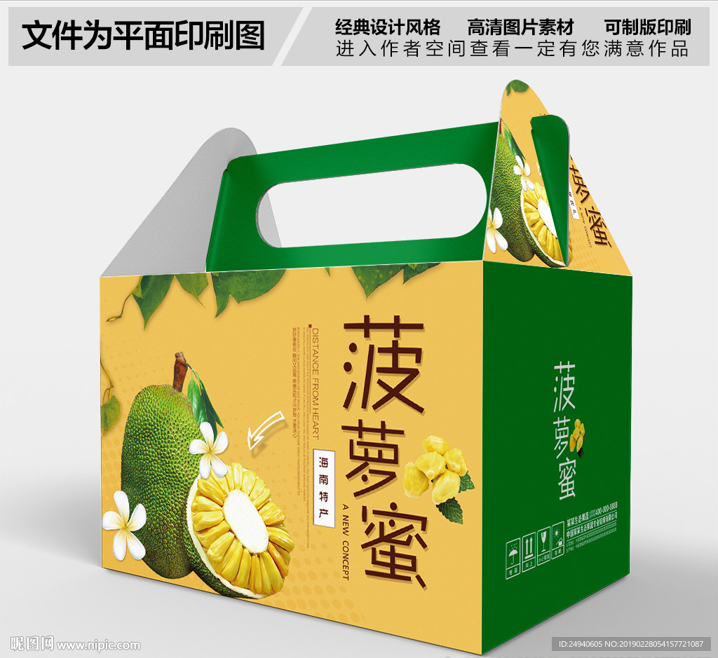 卡通菠萝蜜包装礼盒设计