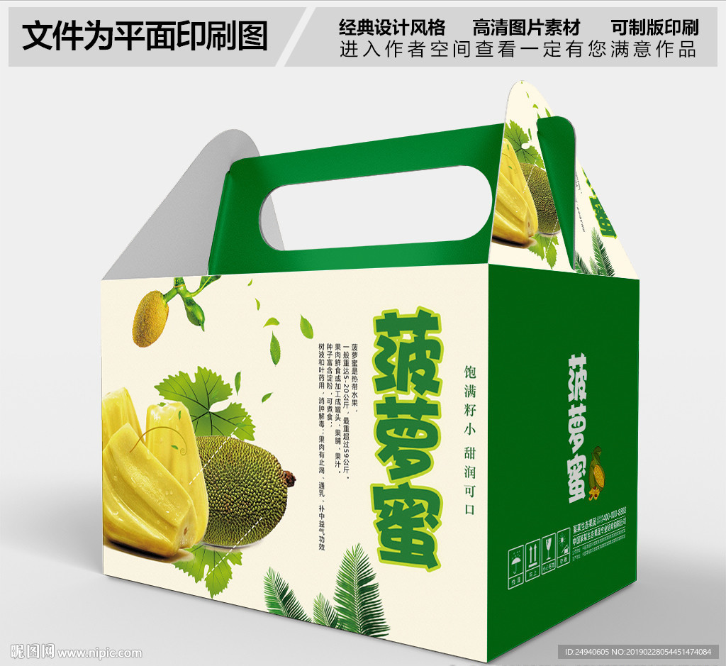 清新菠萝蜜礼盒包装设计