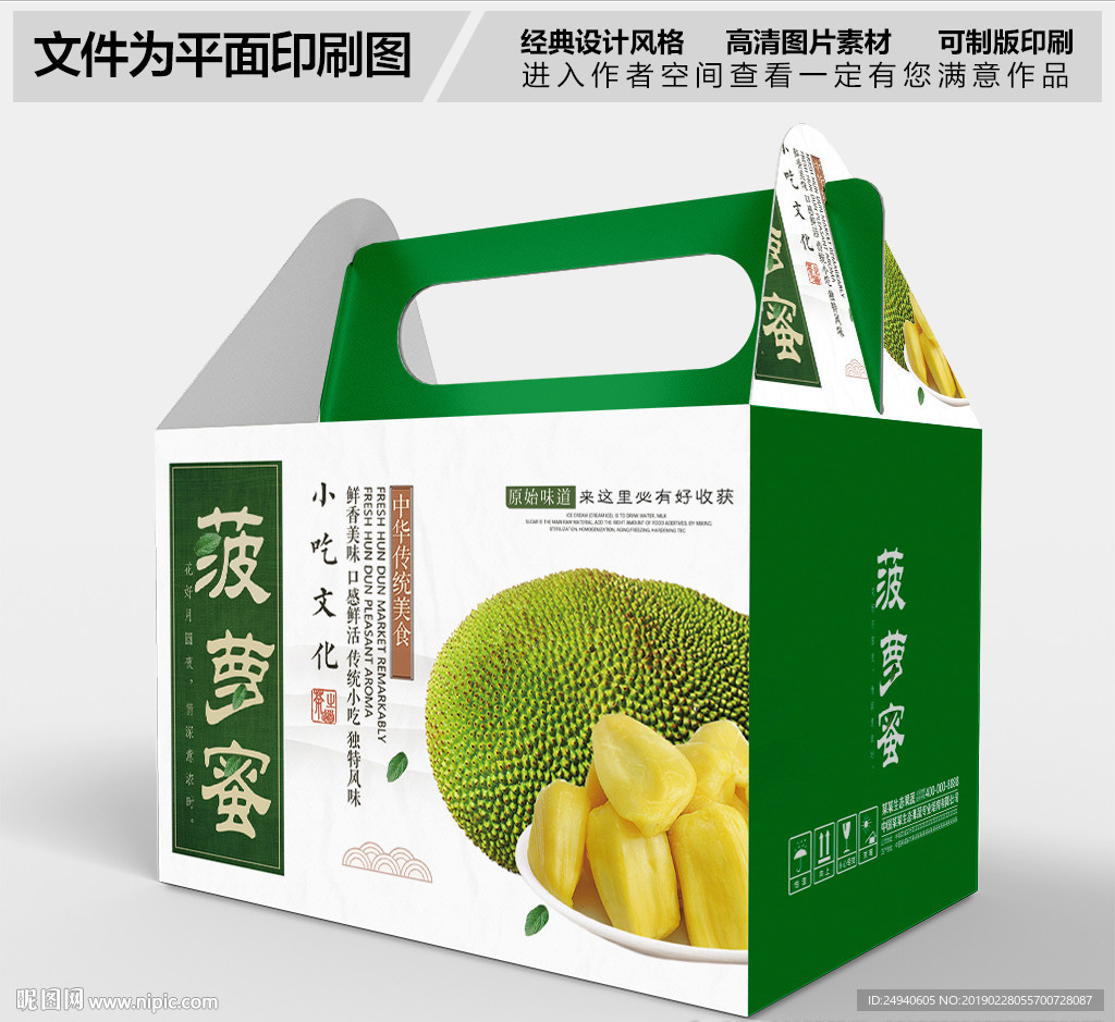 清新菠萝蜜包装礼盒设计