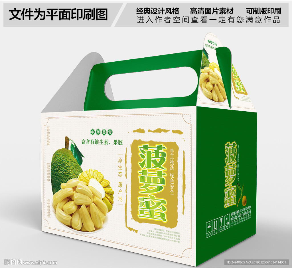 高档菠萝蜜礼盒包装设计