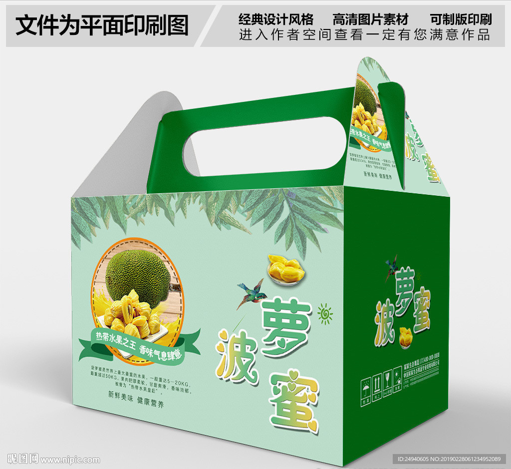 卡通可爱风格菠萝蜜包装设计