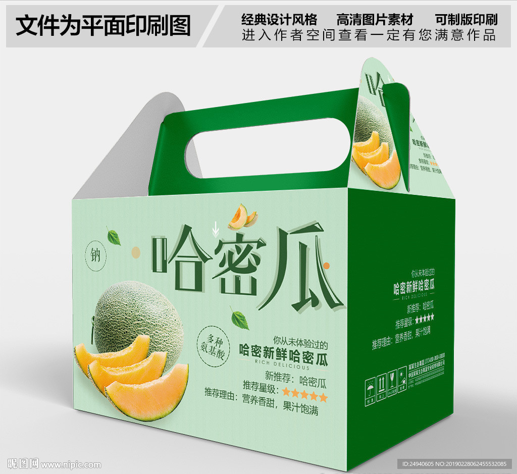 绿色哈密瓜包装设计