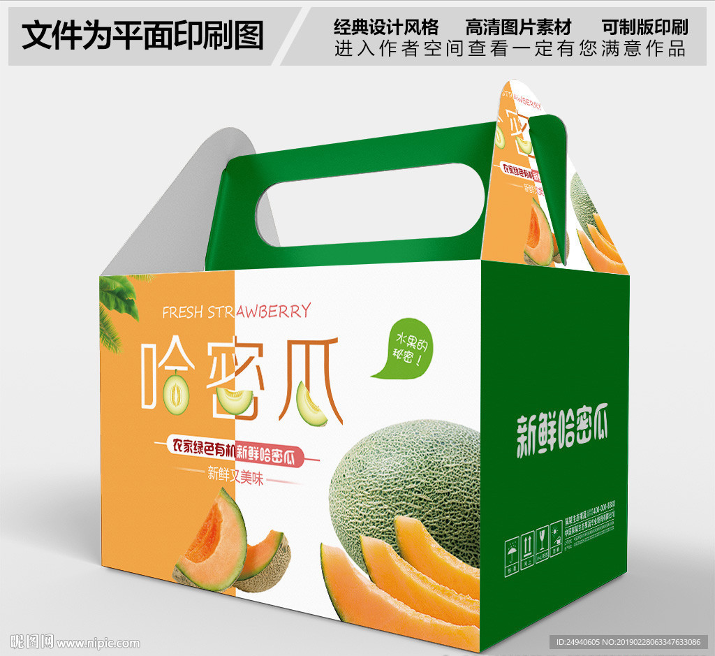 高档哈密瓜礼盒包装设计